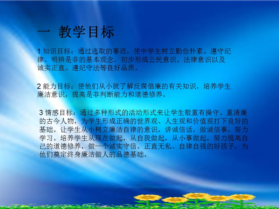 中学生廉洁教育教案.ppt_第3页