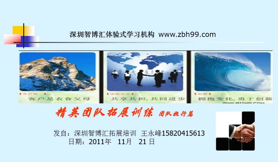 九龙生态园拓展 休闲两天一晚方案王永峰.ppt_第1页