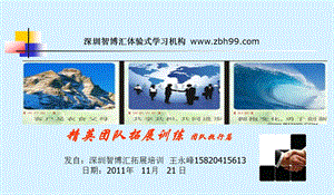 九龙生态园拓展 休闲两天一晚方案王永峰.ppt