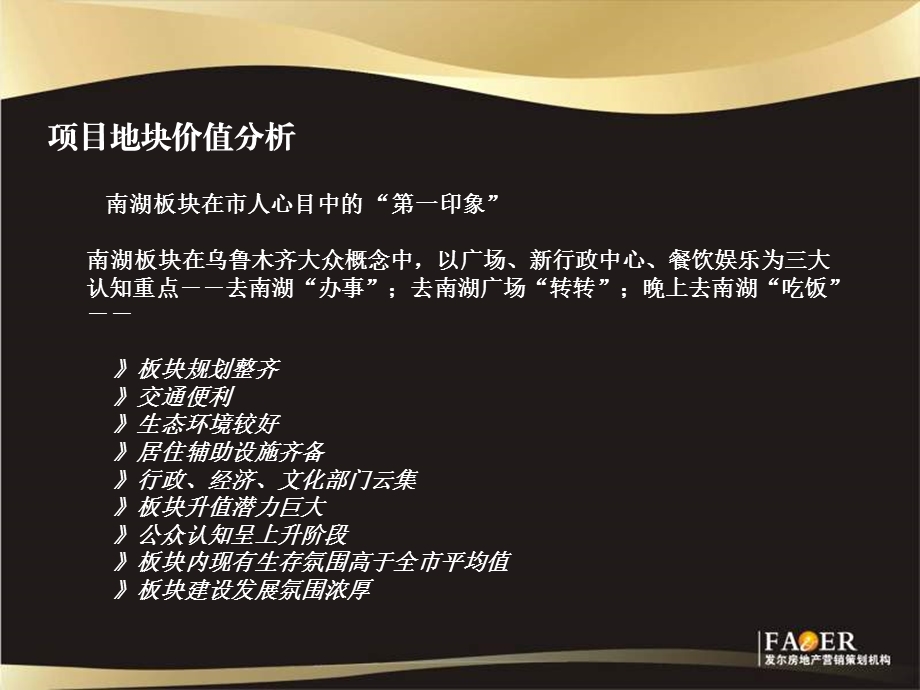 乌鲁木齐“创天房产”南湖开发项目后期定位、营销推广及VI包装建议.ppt_第3页