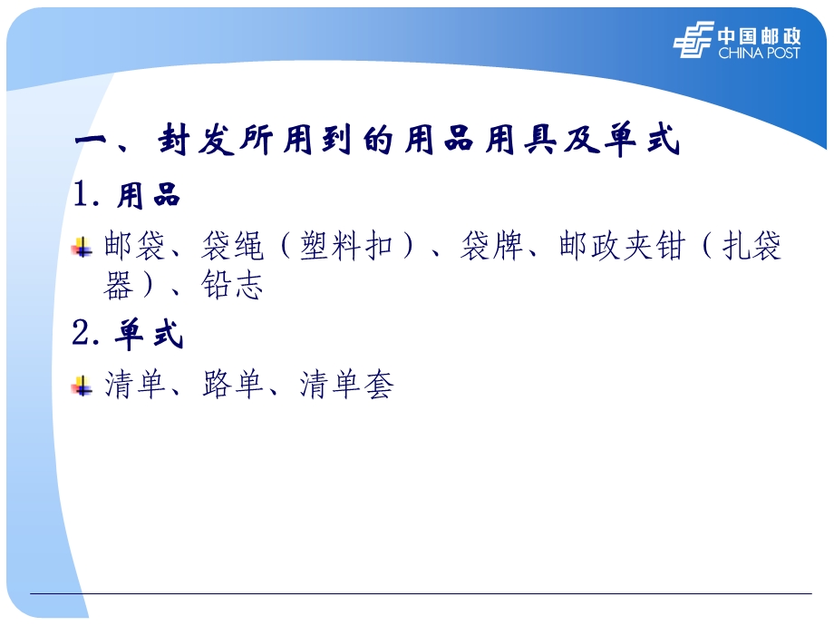 第十五章邮件封发.ppt_第3页