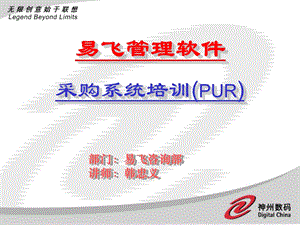 采购培训.ppt.ppt