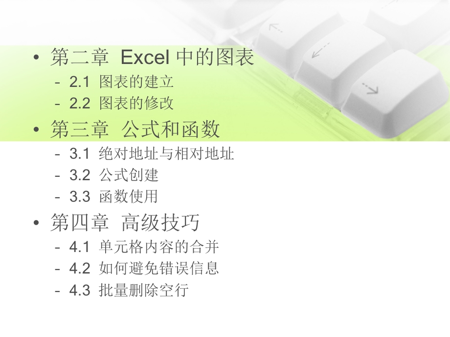 Excel应用技巧.ppt_第3页