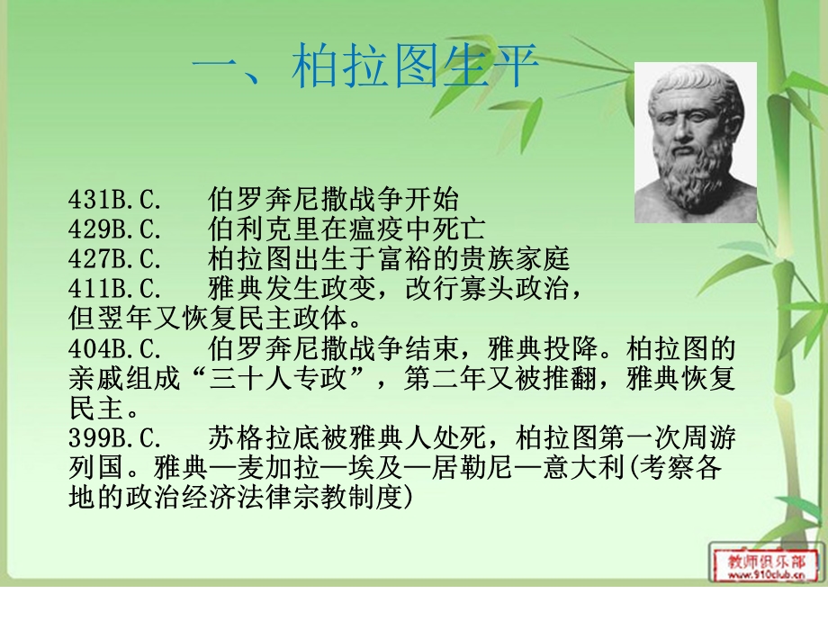 柏拉图及其《理想国》教学课件PPT.ppt_第2页