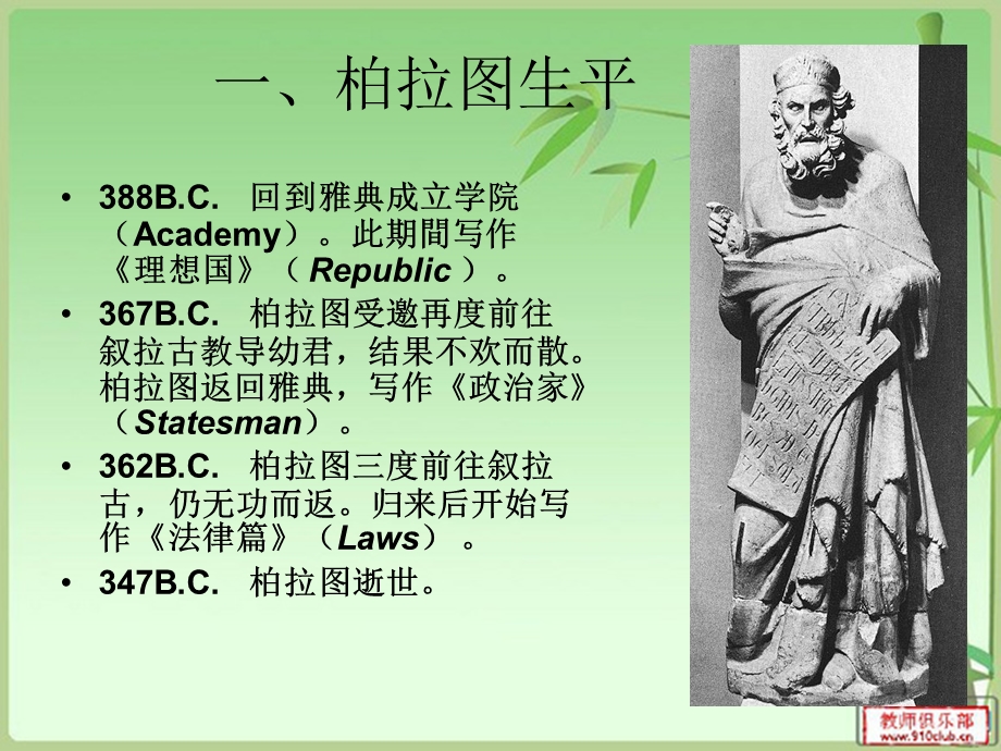 柏拉图及其《理想国》教学课件PPT.ppt_第3页