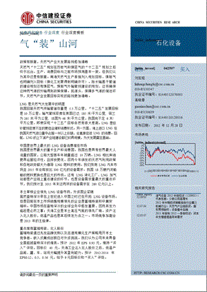 机械行业策略：“气装”山河1230.ppt