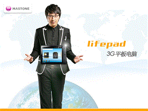 LIFIPDA 3G 平板电脑推广.ppt