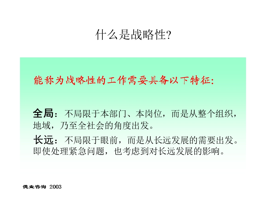 胜任素质方法与人力资源管理.ppt_第3页