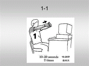 办公室健身操保护颈椎.ppt