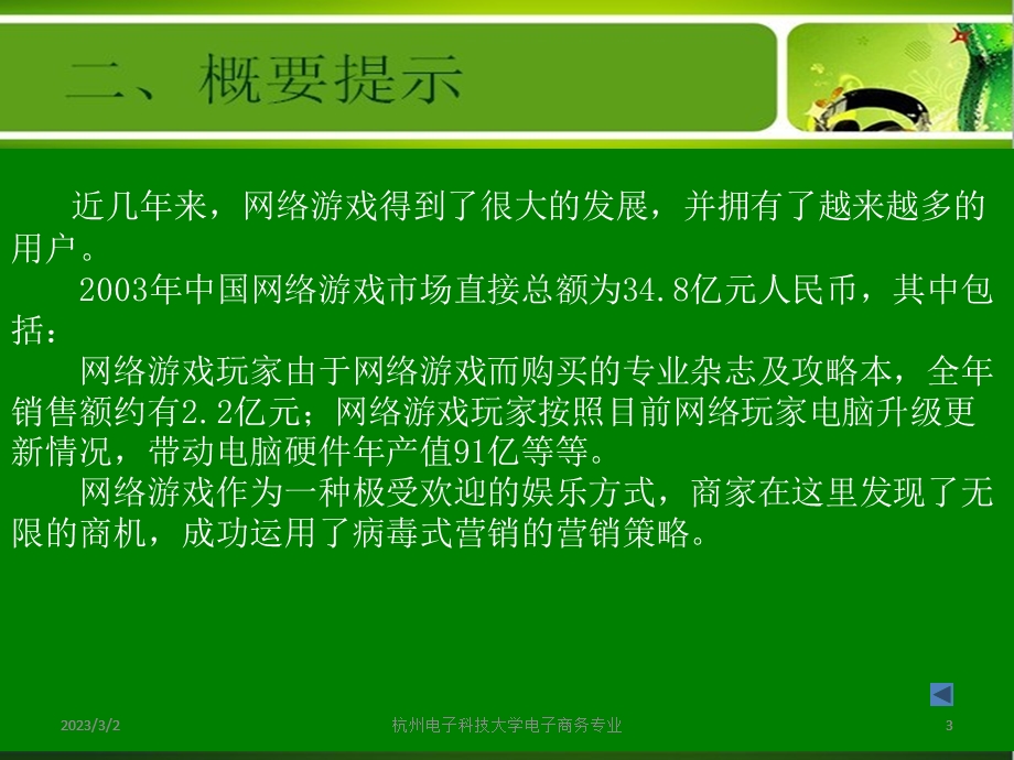 网络游戏营销策划书.ppt_第3页