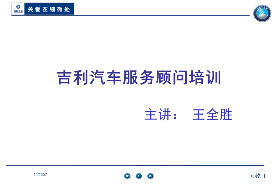 汽车4s店售后服务顾问的作用和应有的基本素质.ppt_第1页