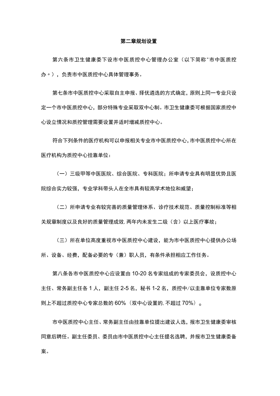 重庆市中医医疗机构医疗质量控制中心管理办法（试行）.docx_第2页