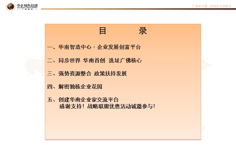 733802177广东省佛山市中企绿色总部·广佛基地招商手册（35页） .ppt_第2页