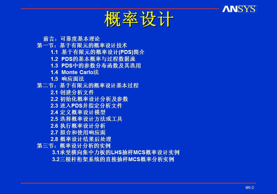 ANSYS概率设计PDS讲义.ppt_第2页