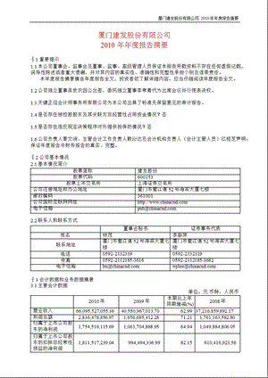 600153建发股份报摘要.ppt