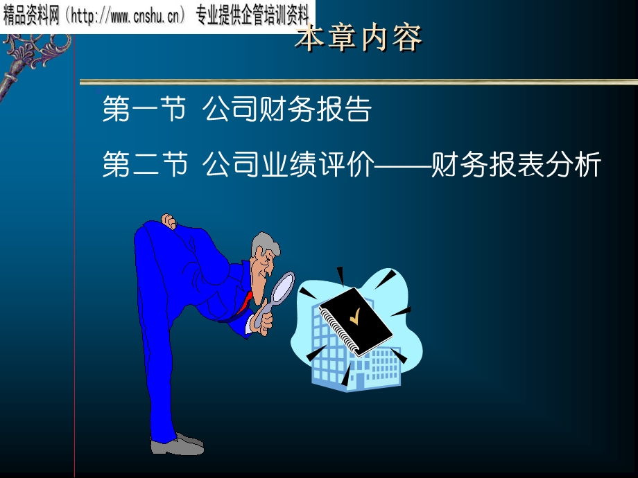 （行业）家具行业财务报告与财务报表分析.ppt_第2页