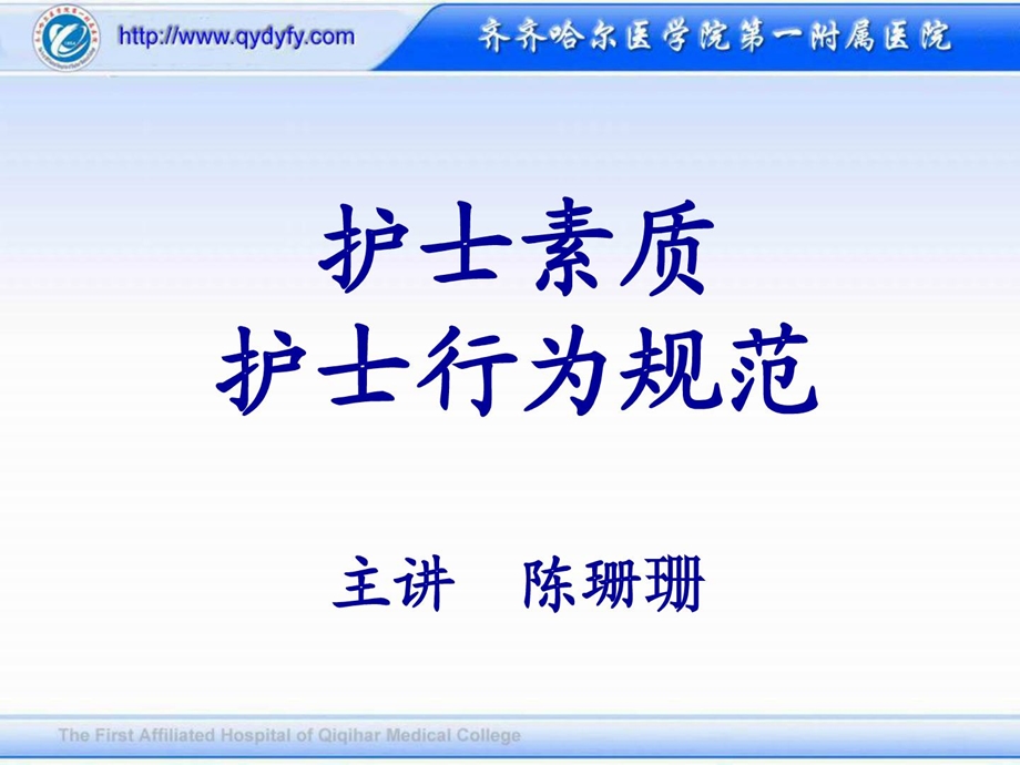 护士岗前培训[最新].ppt_第2页