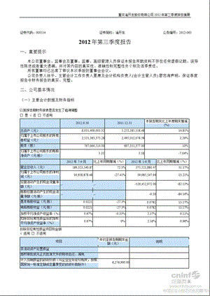 渝 开 发：第三季度报告正文.ppt