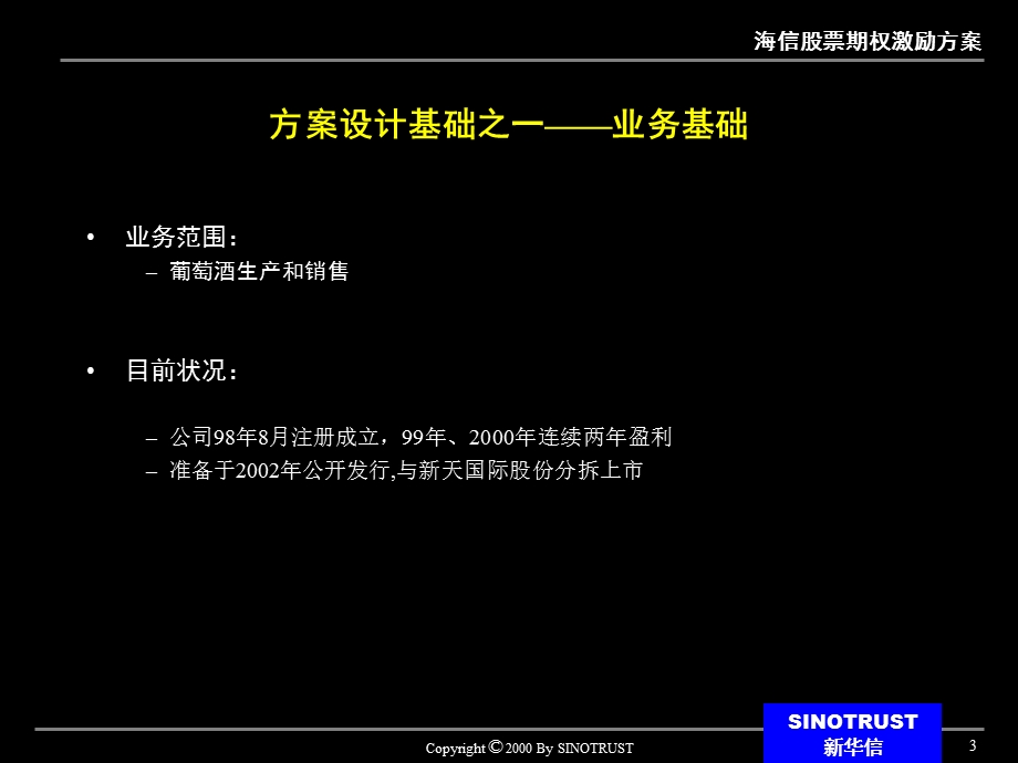 股票期权激励方案.ppt_第3页