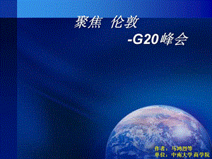 G20伦敦峰会.ppt.ppt