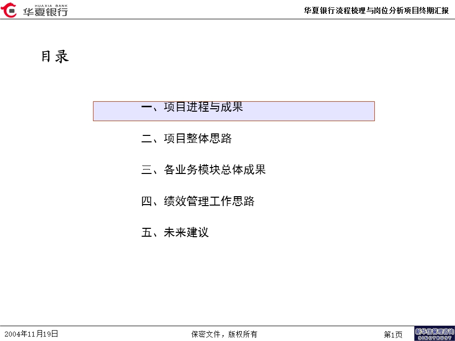 华夏银行项目终期汇报.ppt_第2页