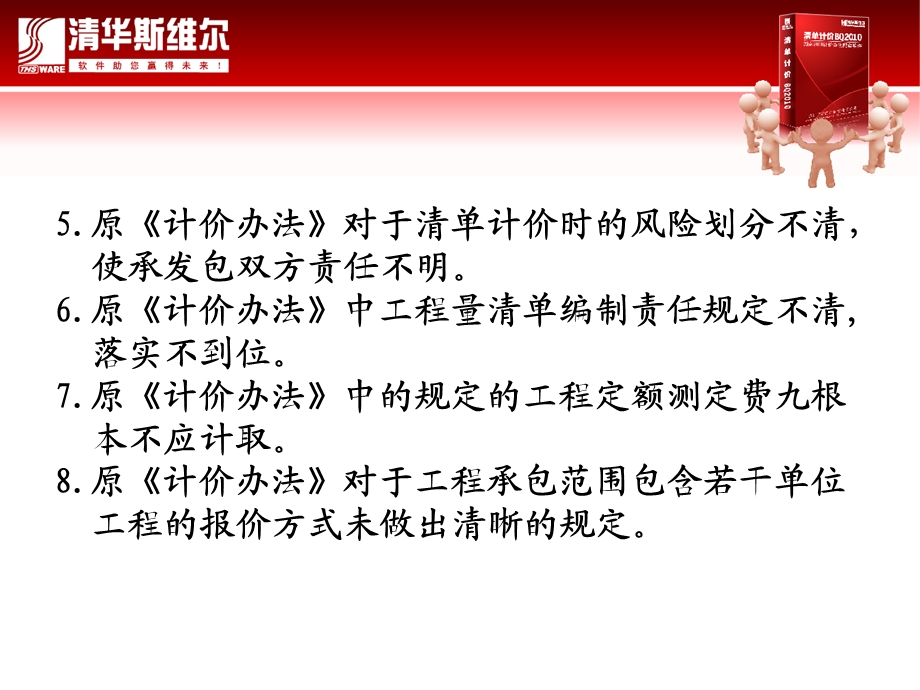 湖南省工程量清单计价办法湘建价[]406号.ppt_第3页