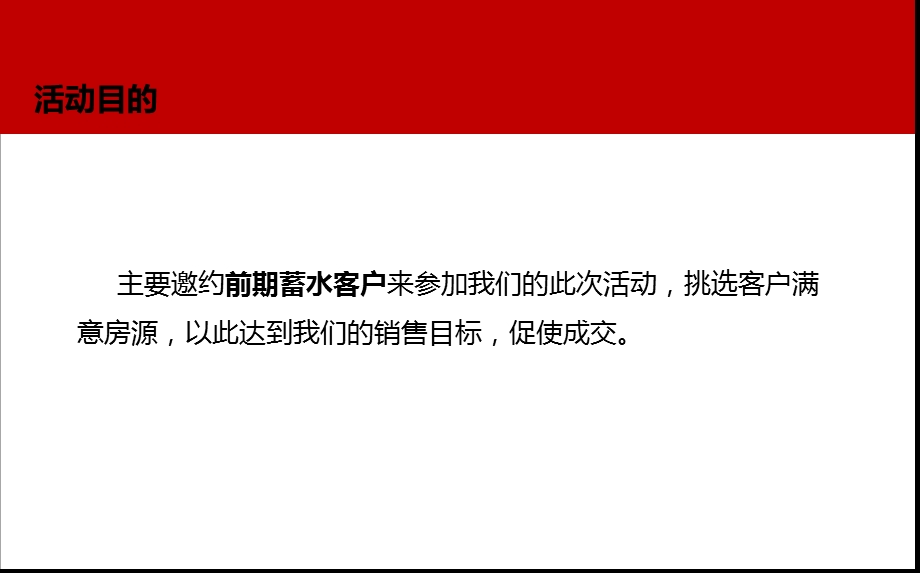 宏大地产营销中心新暖场活动及新氛围包装方案.ppt_第3页