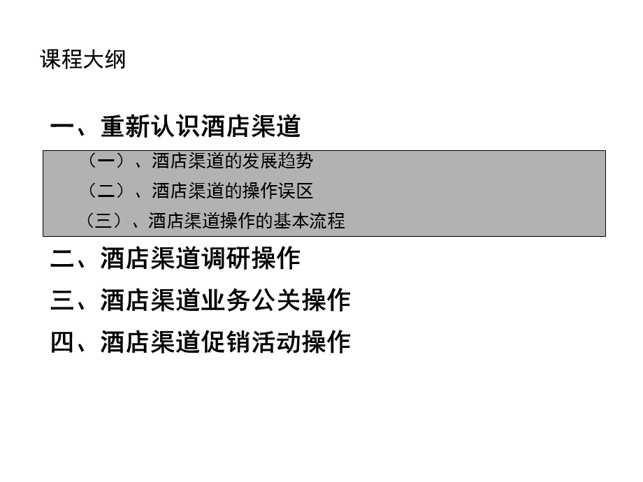 白酒之酒店渠道操作手册.ppt_第2页