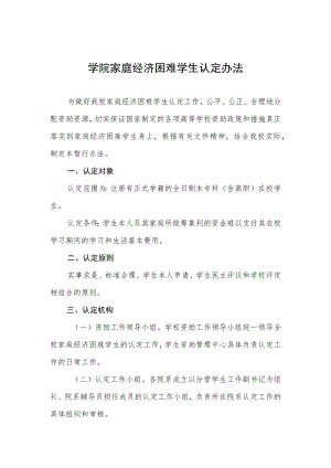 学院家庭经济困难学生认定办法.docx