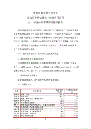 易华录：中航证券有限公司关于公司持续督导期间跟踪报告.ppt