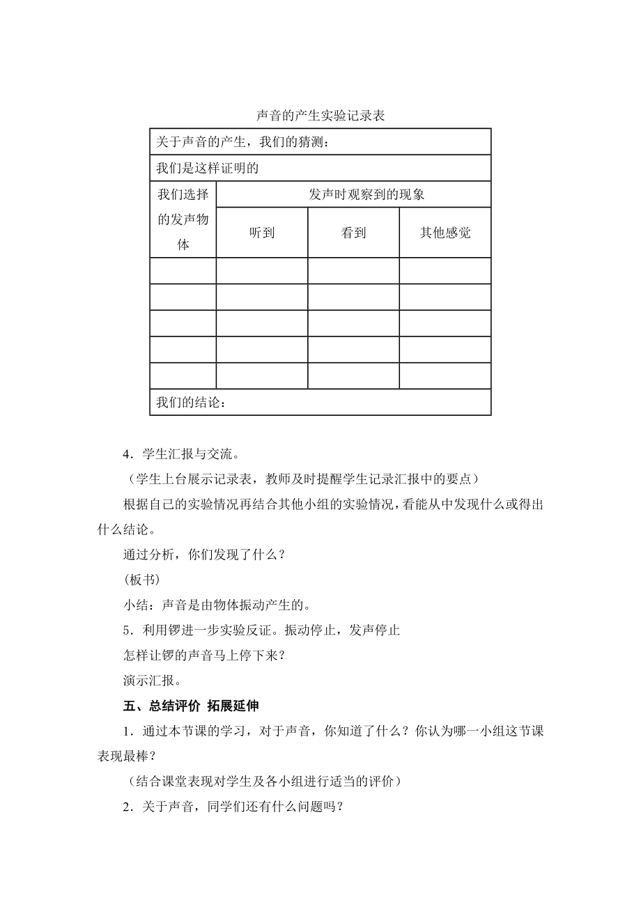 苏教版小学科学四级《声音的产生》教学设计.doc_第3页