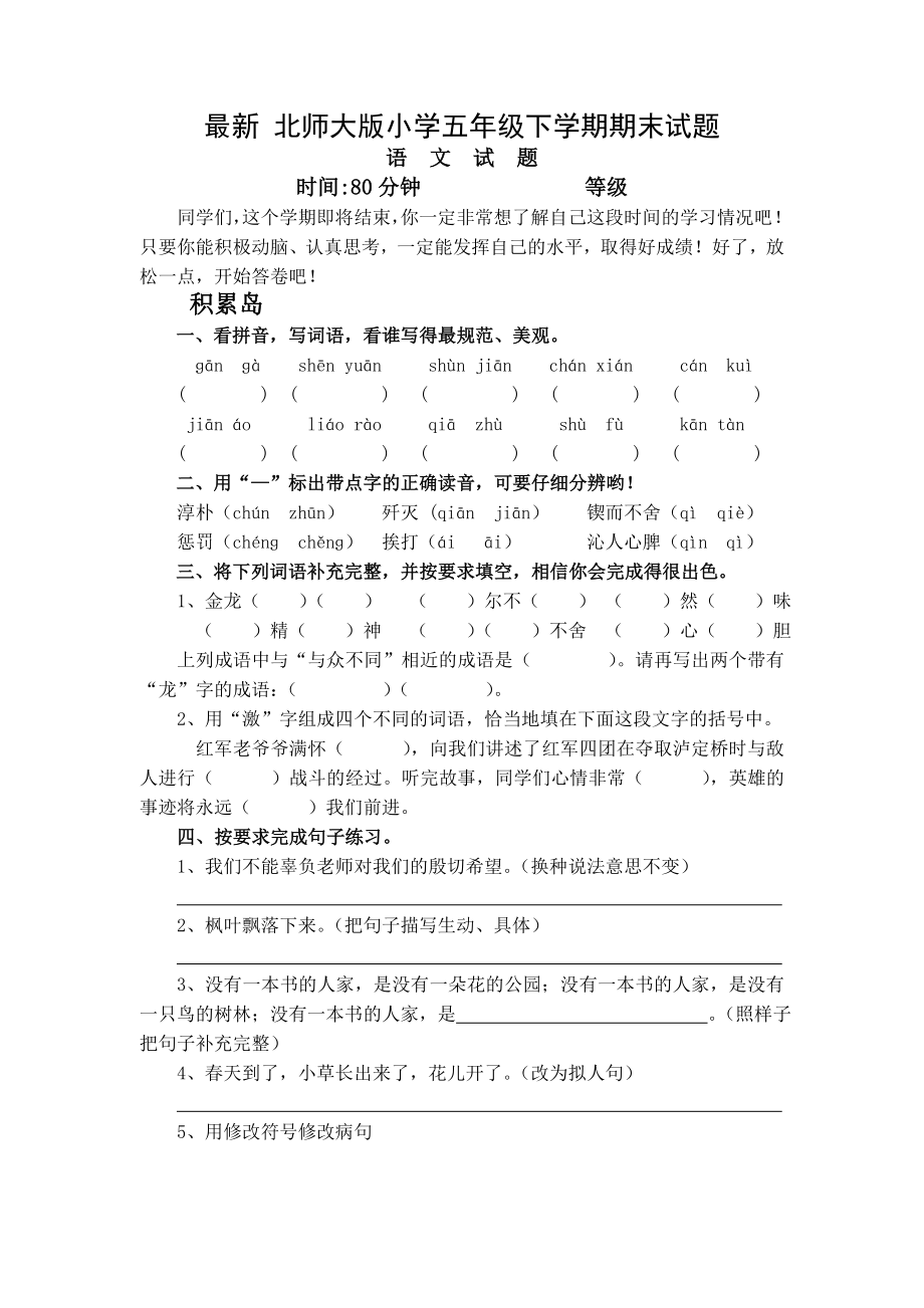 最新 北师大版小学五级下学期期末试题.doc_第1页