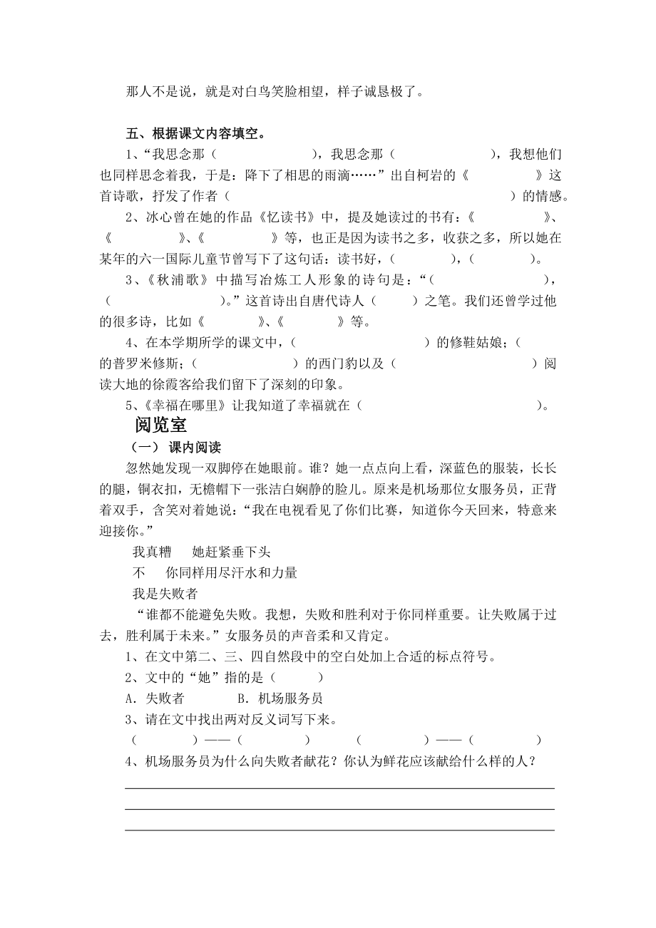 最新 北师大版小学五级下学期期末试题.doc_第2页