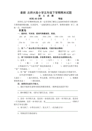 最新 北师大版小学五级下学期期末试题.doc