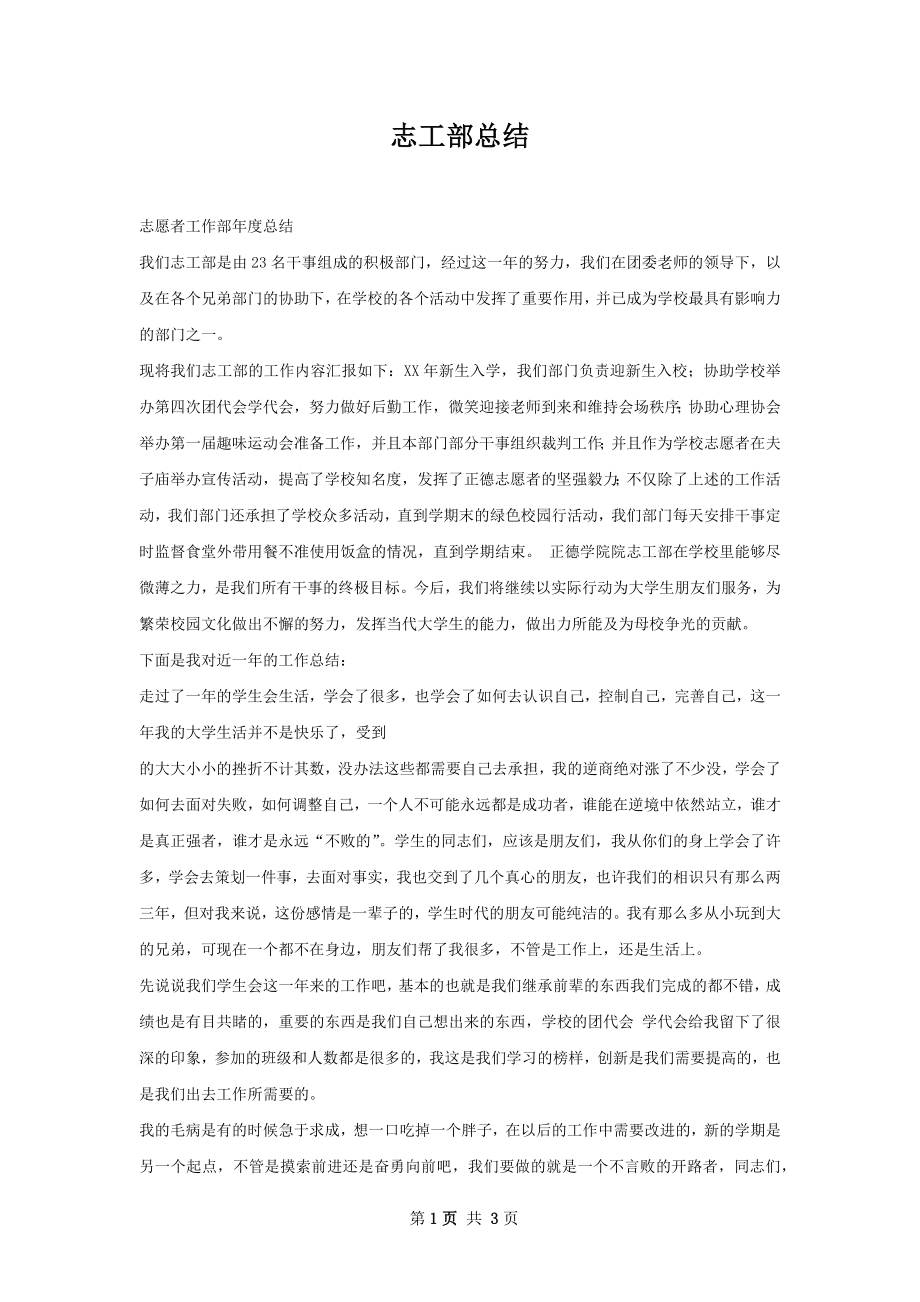 志工部总结.docx_第1页