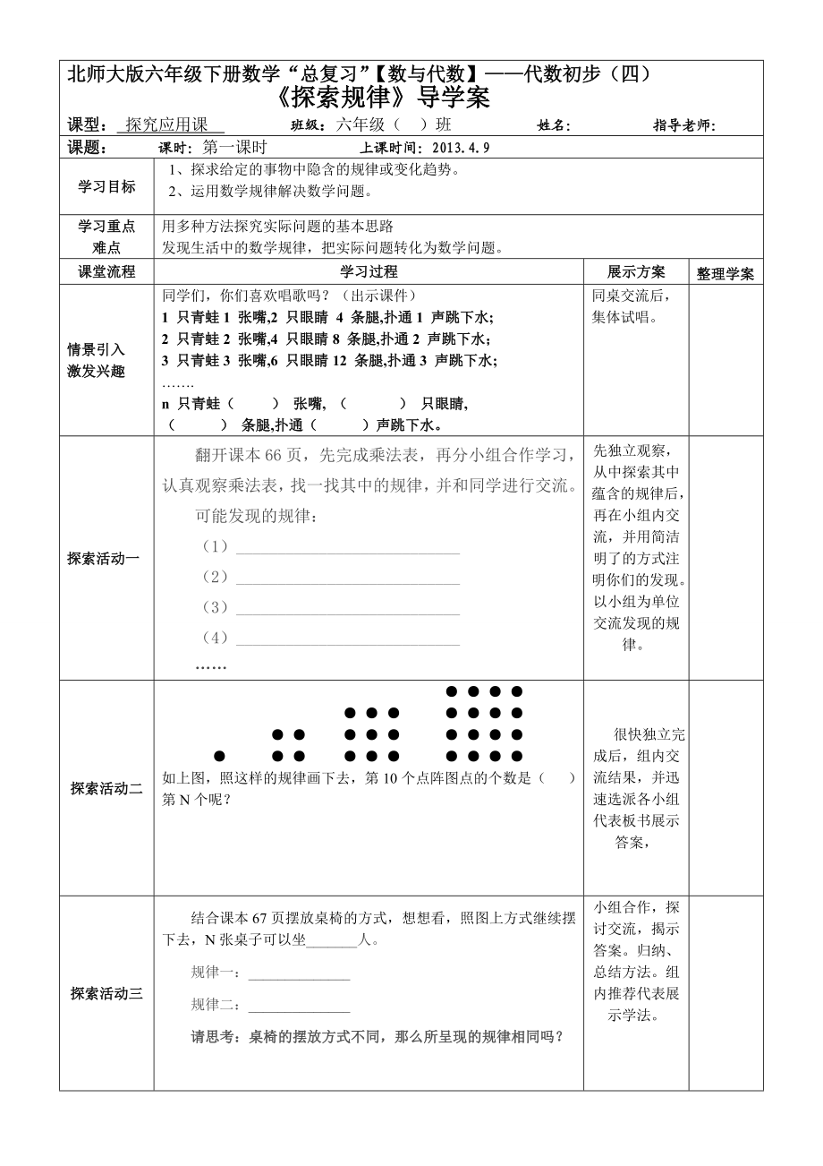 北师大版六级下册探索规律导学案.doc_第1页