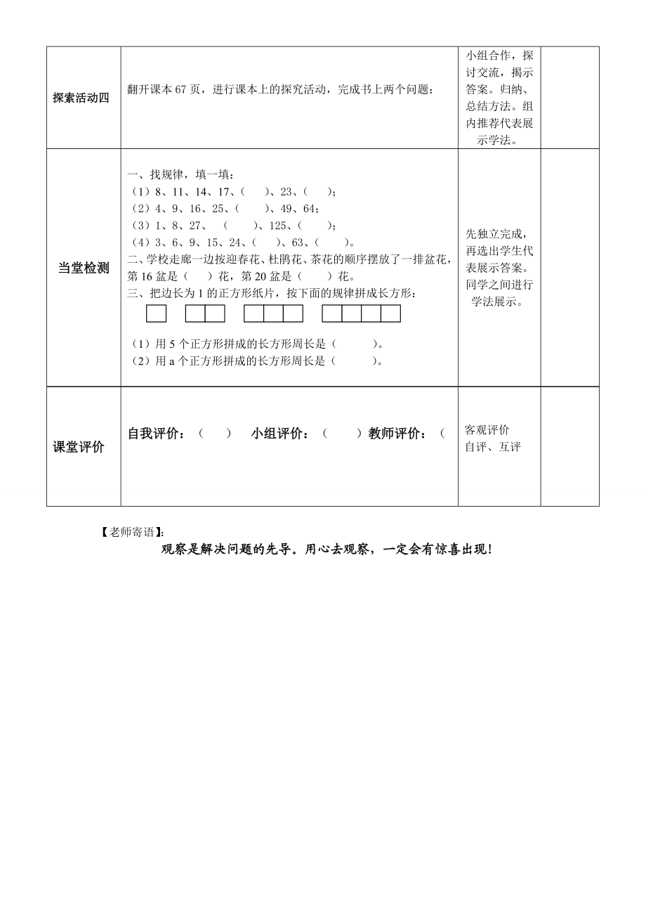 北师大版六级下册探索规律导学案.doc_第2页