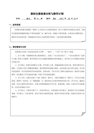 苏教版小学语文三级下册全册教材分析与教学计划.doc