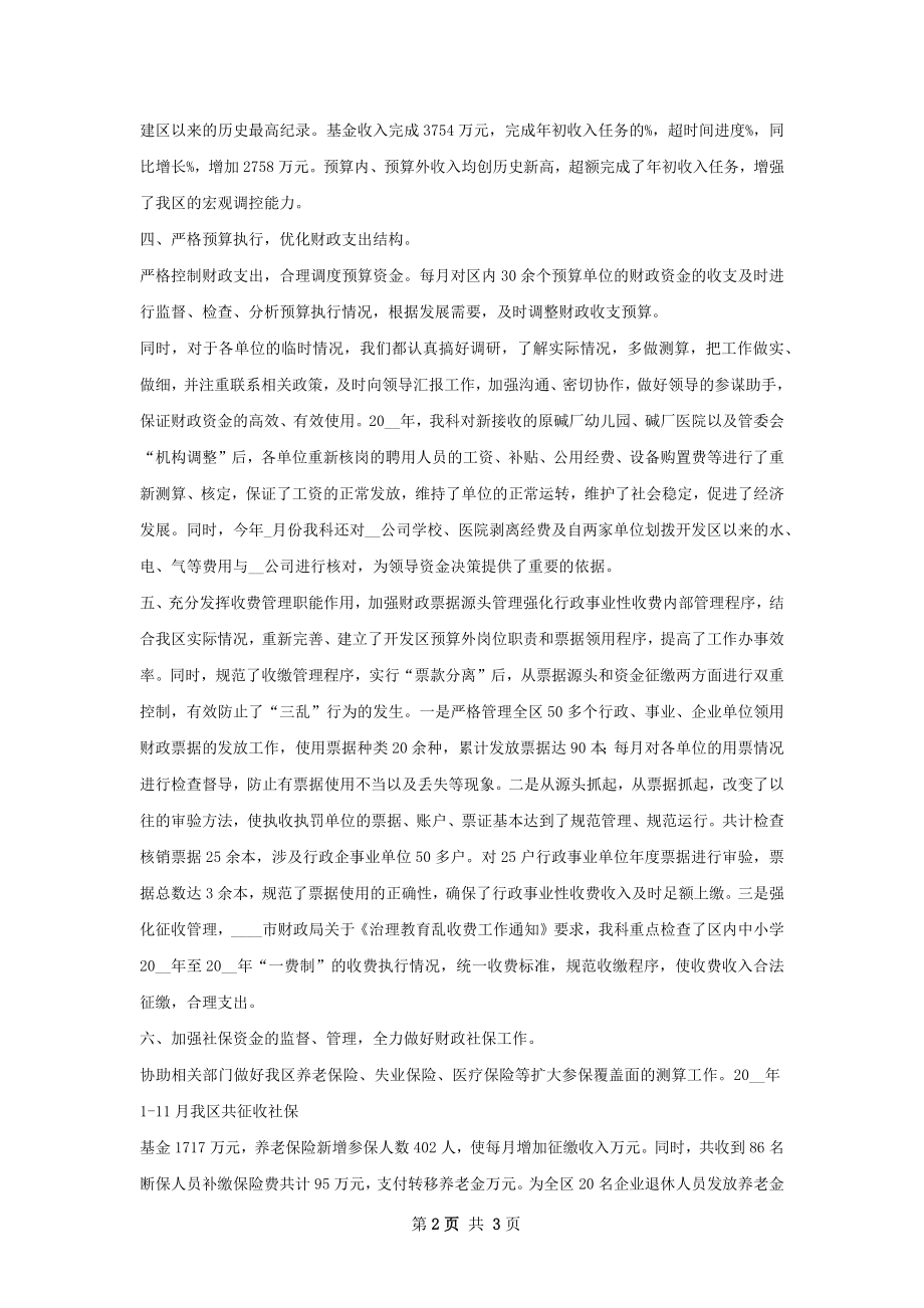 年预算科工作总结.docx_第2页