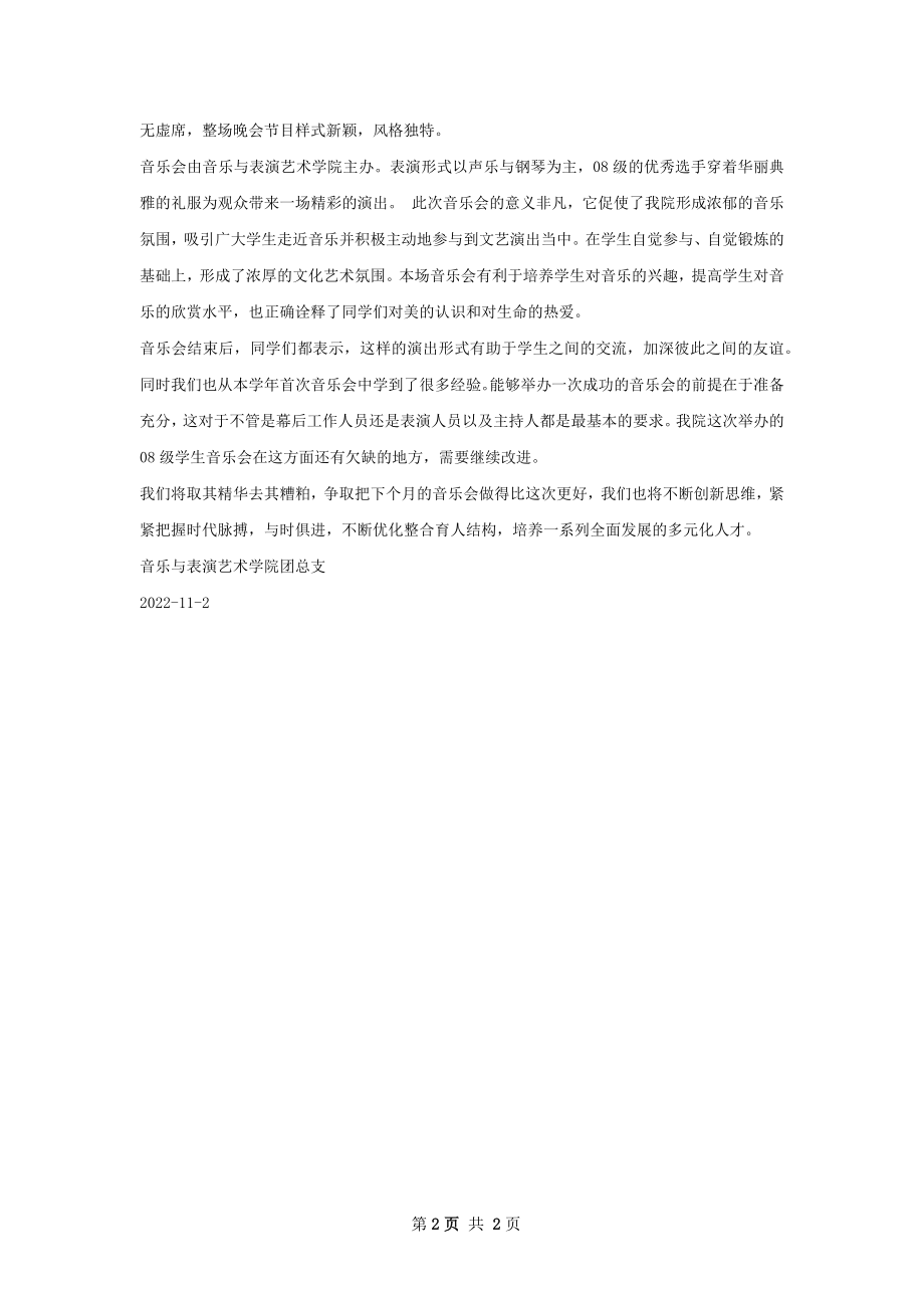 音乐会总结.docx_第2页