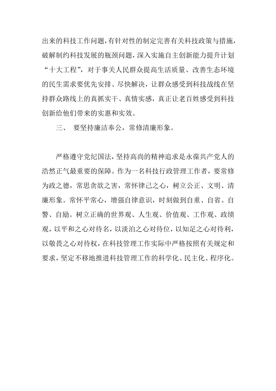 公务员党的群众路线教育实践活动学习心得体会.doc_第3页