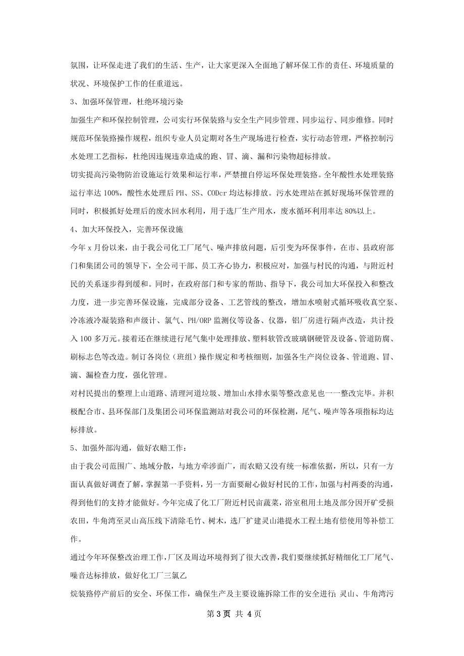 环保工作总结如何写.docx_第3页