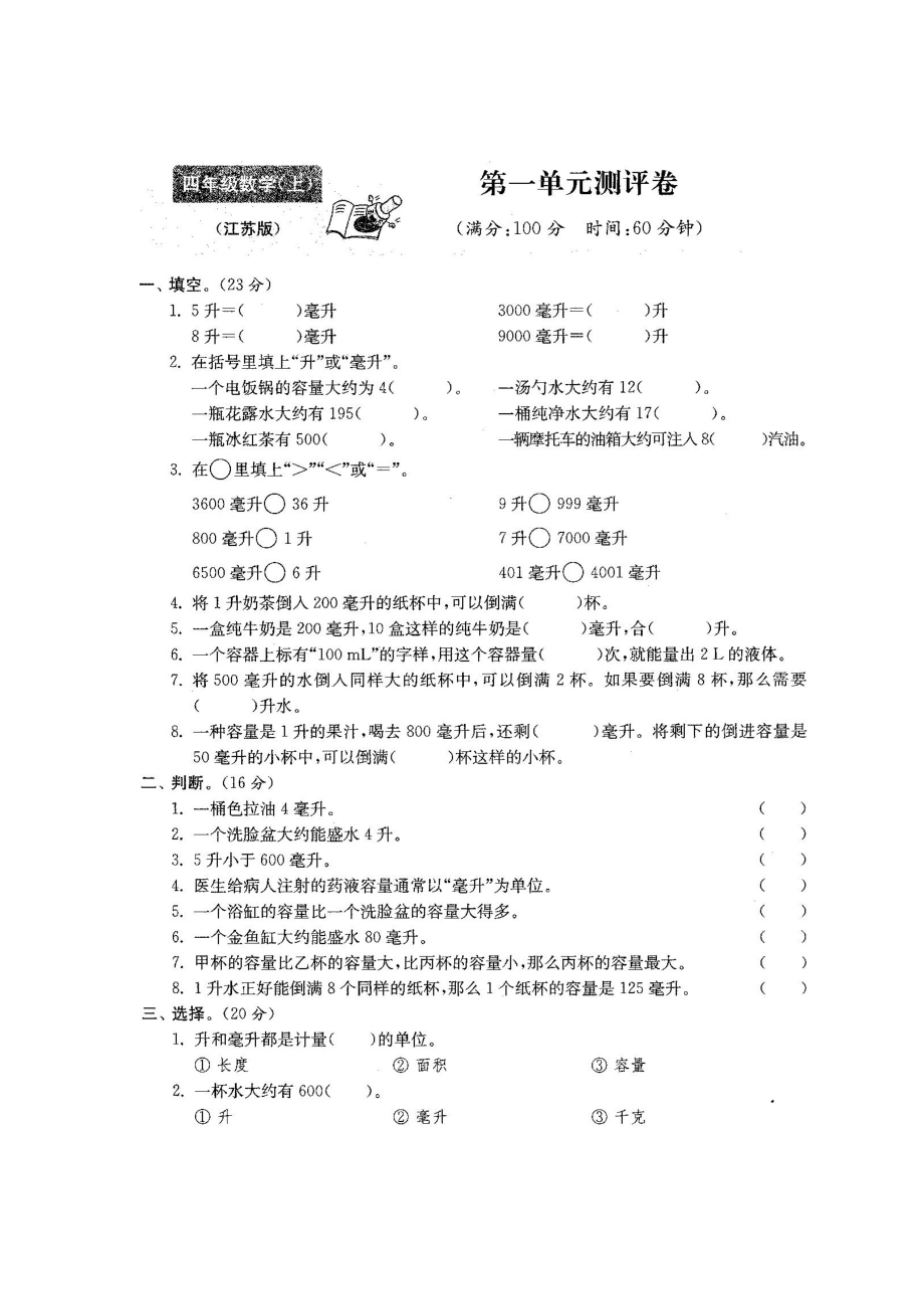 最新苏教版四级数学上册试卷1全程测评卷(22套).doc_第2页