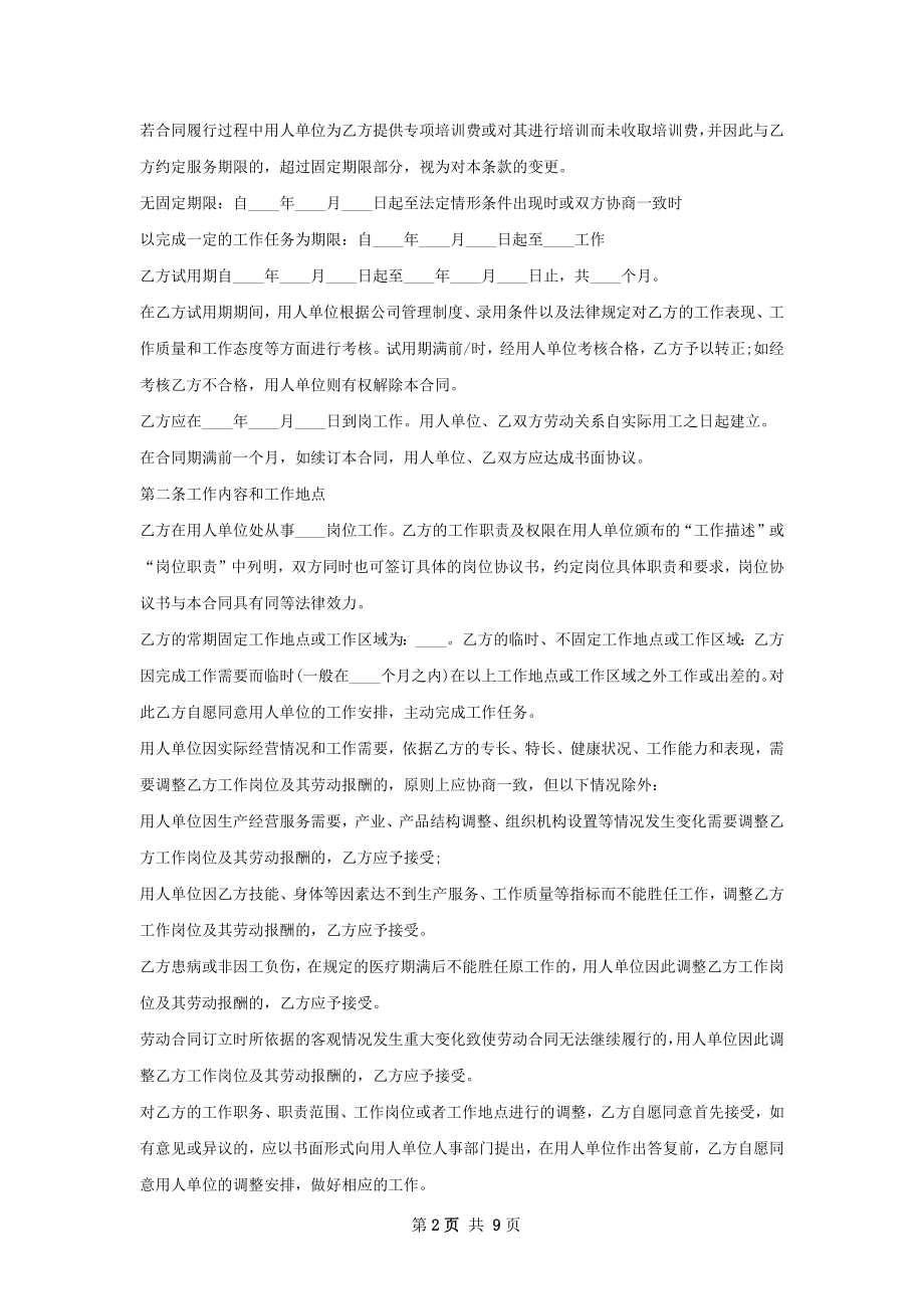 总工建筑工程师劳动合同（双休）.docx_第2页