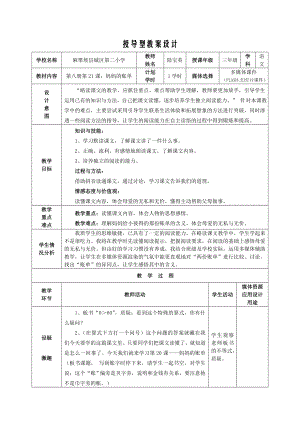 《妈妈的账单》PPT课件授导型教案设计.doc