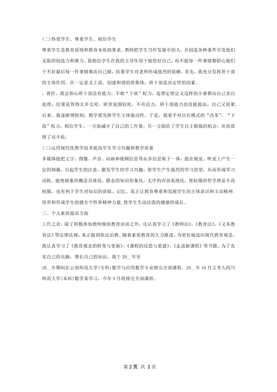 年校办公室主任工作计划范文.docx_第2页