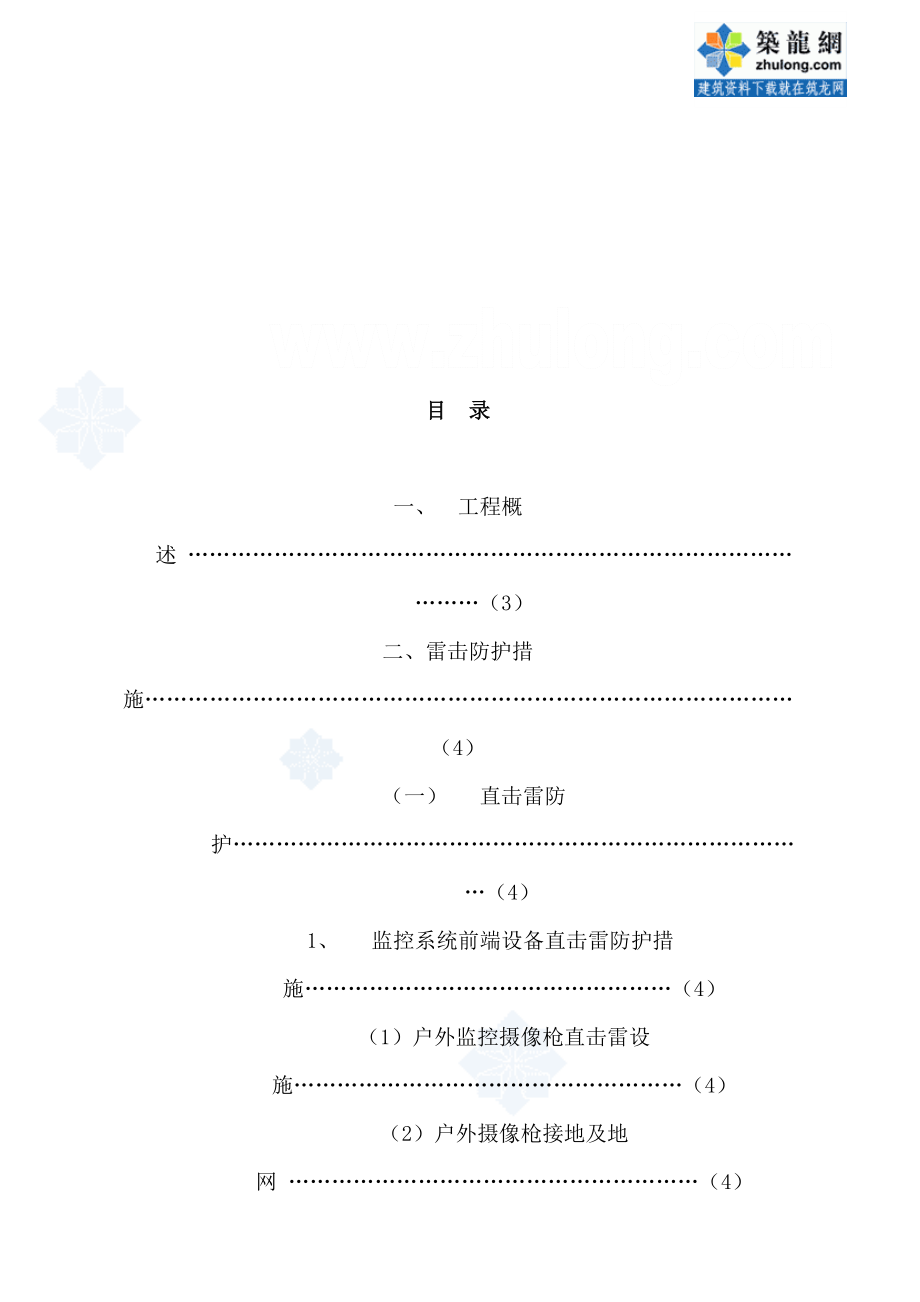 监控系统防雷工程方案.doc_第2页