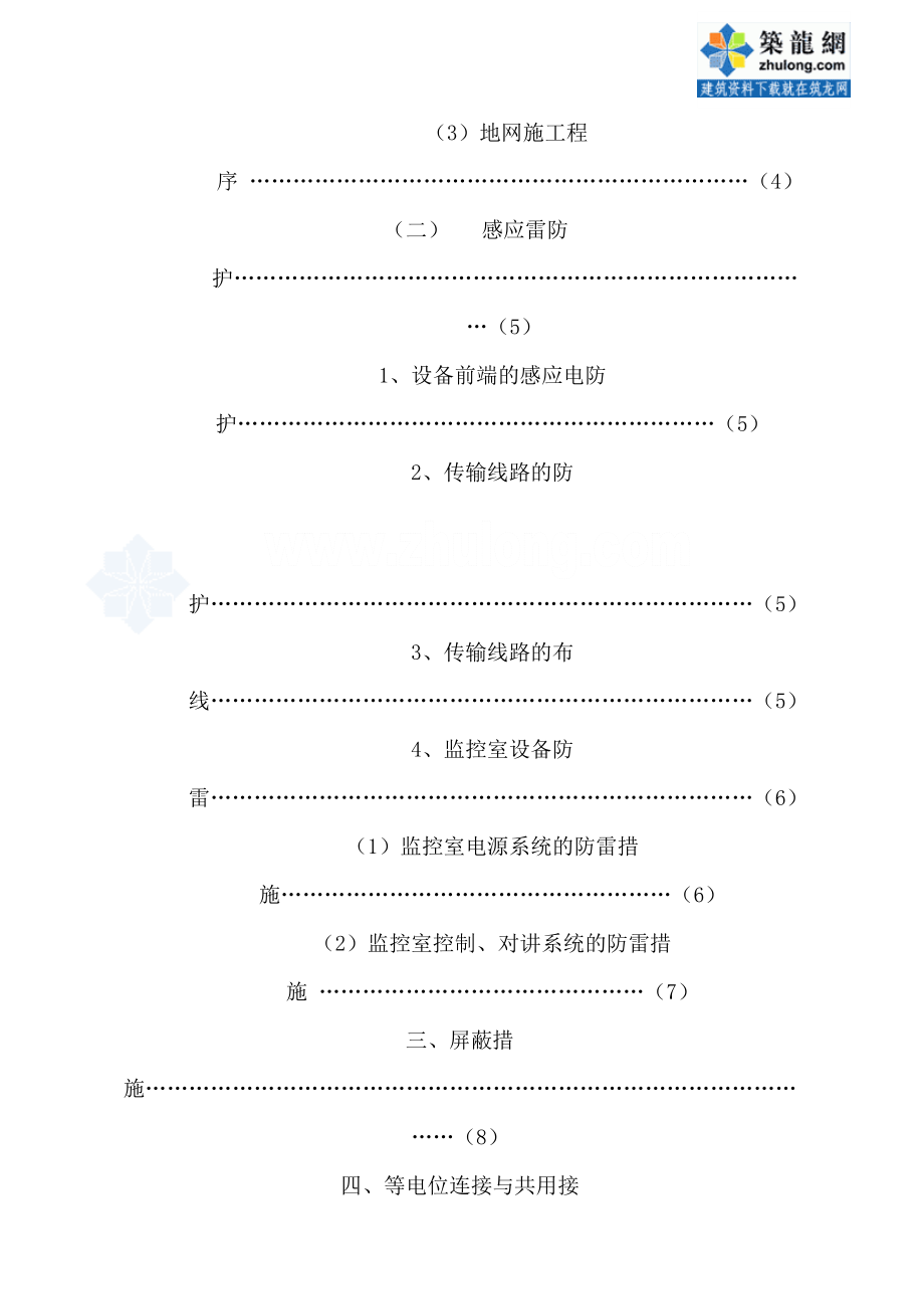 监控系统防雷工程方案.doc_第3页