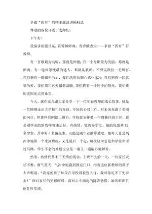 争做“四有”教师主题演讲稿精选.docx