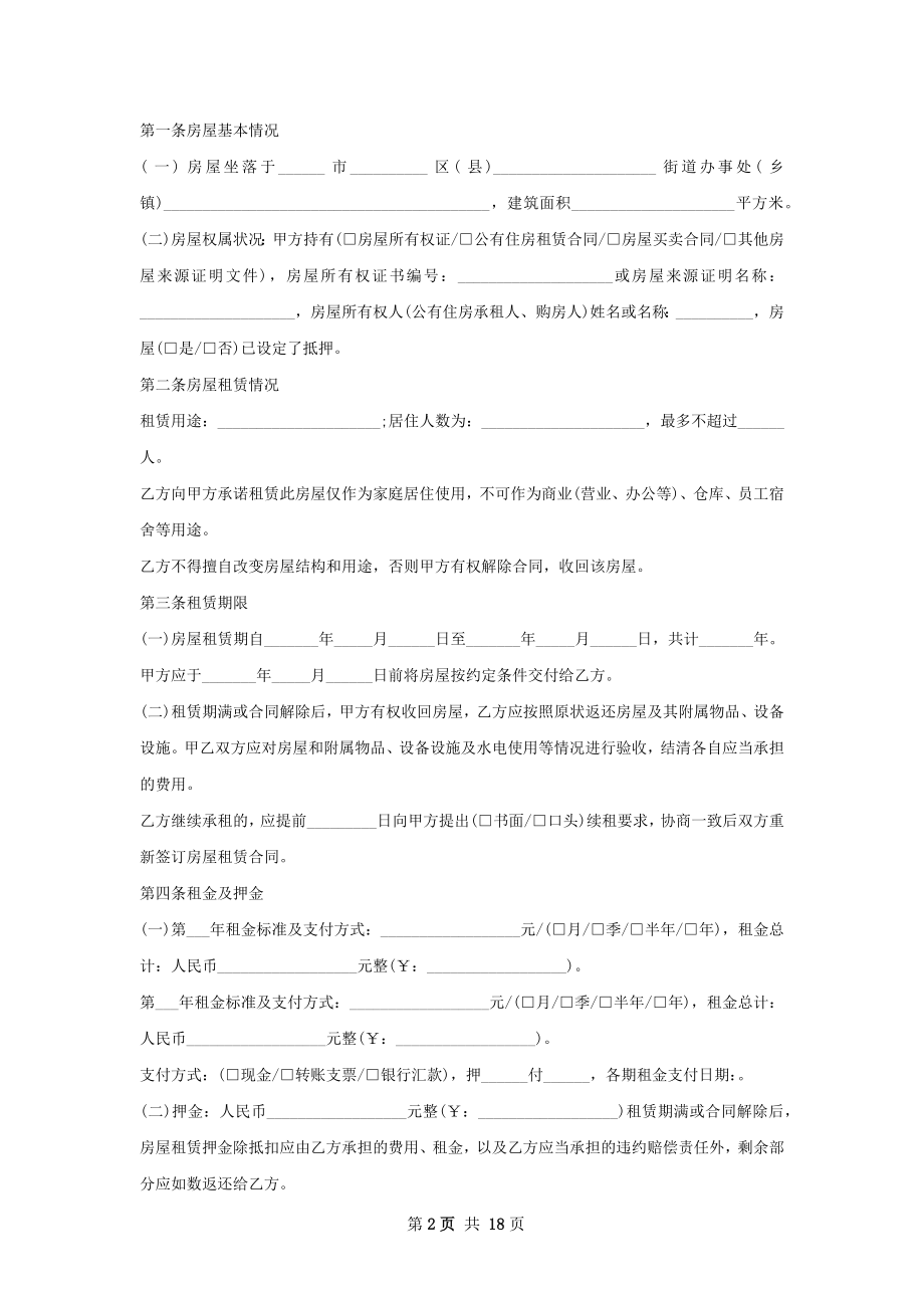 租房合同精选(12篇).docx_第2页